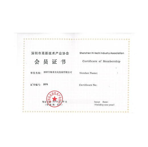 高新企業會員