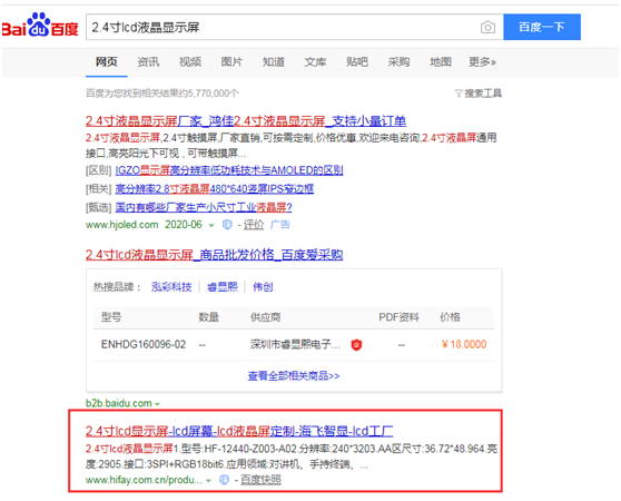 采購lcd顯示屏上哪找廠家？